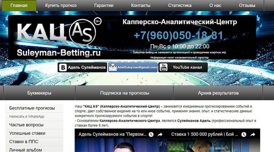 Главная страница сайта КАЦ Адель Сулейманов (Suleyman Betting ru)