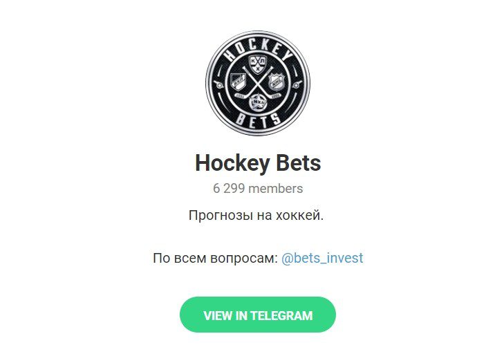 Телеграм канал Hockey bet ru (Hockeybets ru)