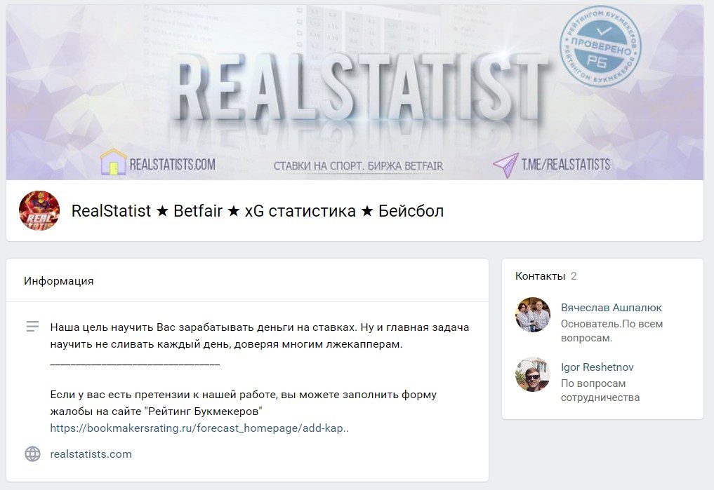 Описание группы в ВК Realstatist