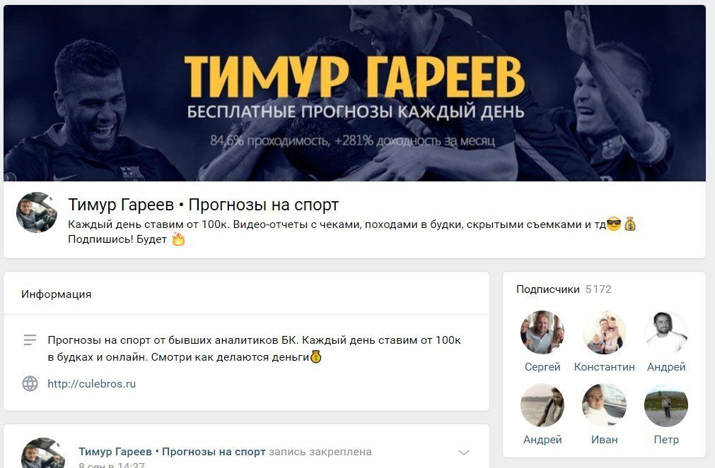 Отзывы о ставках от капера Тимура Гареева