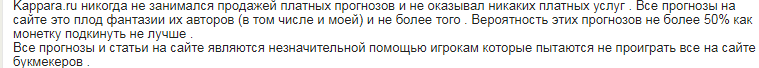 Бесплатный прогнозы от каппера Каппара