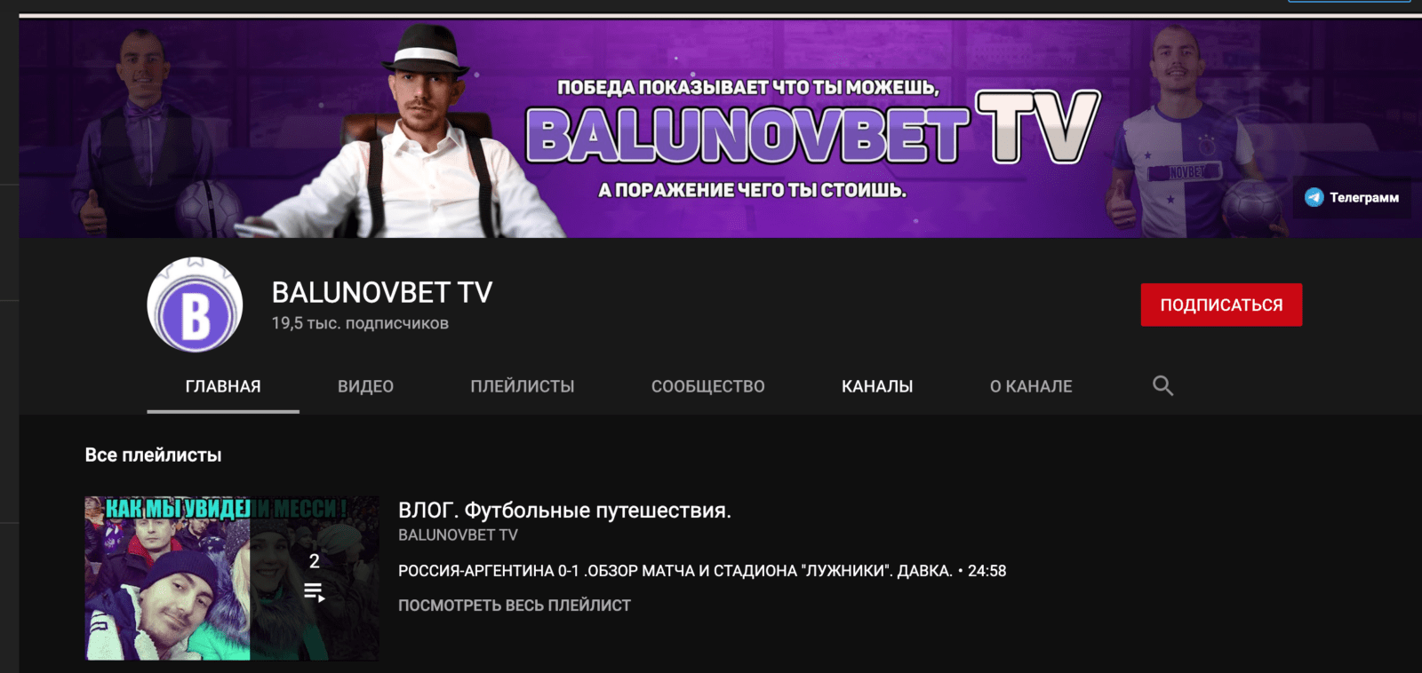 Ютуб канал Balunovbet tv