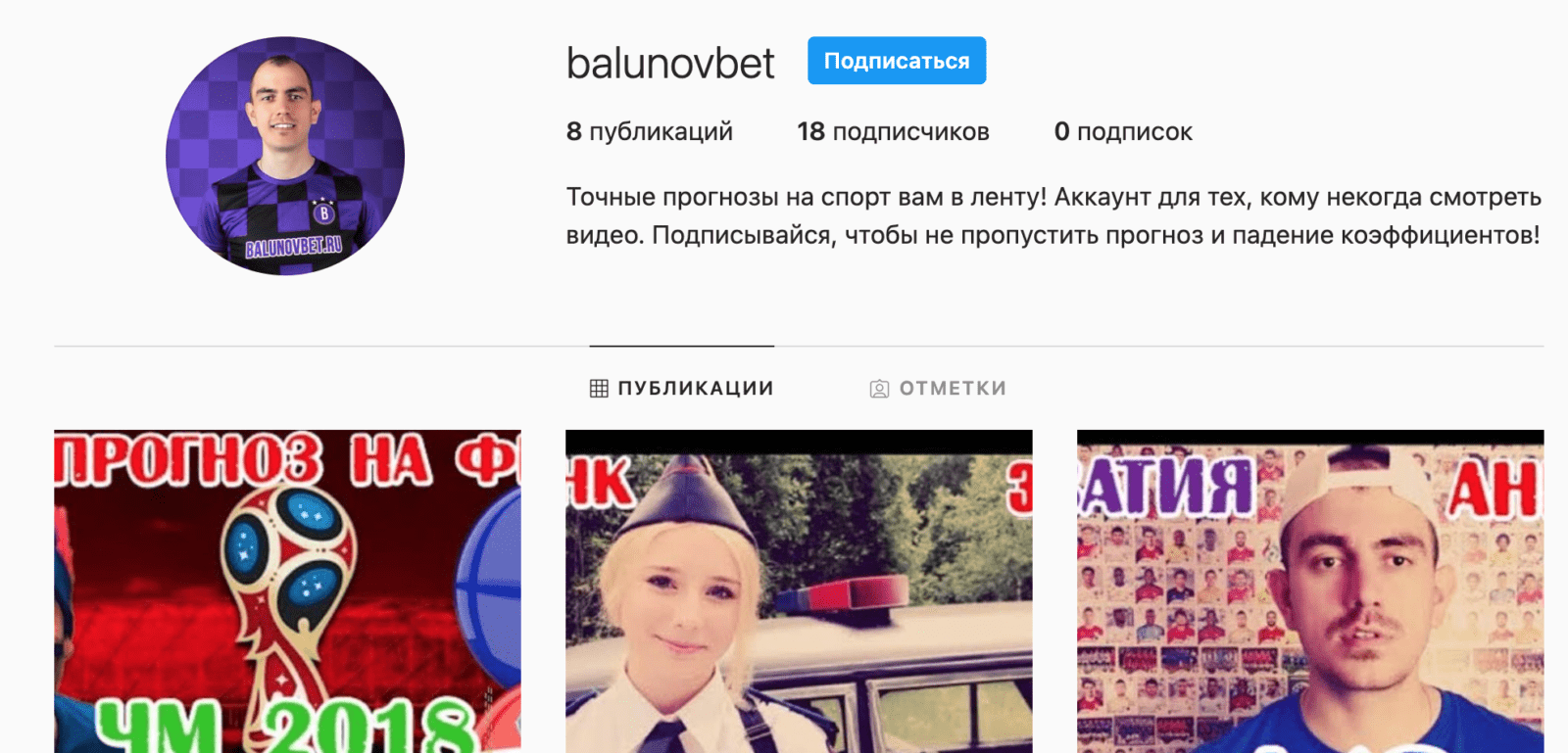 Инстаграм Balunovbet tv