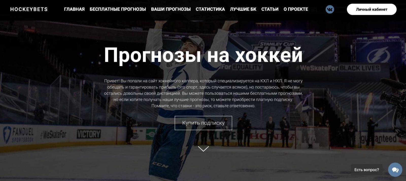 Главная страница сайта Hockey bet ru (Hockeybets ru)