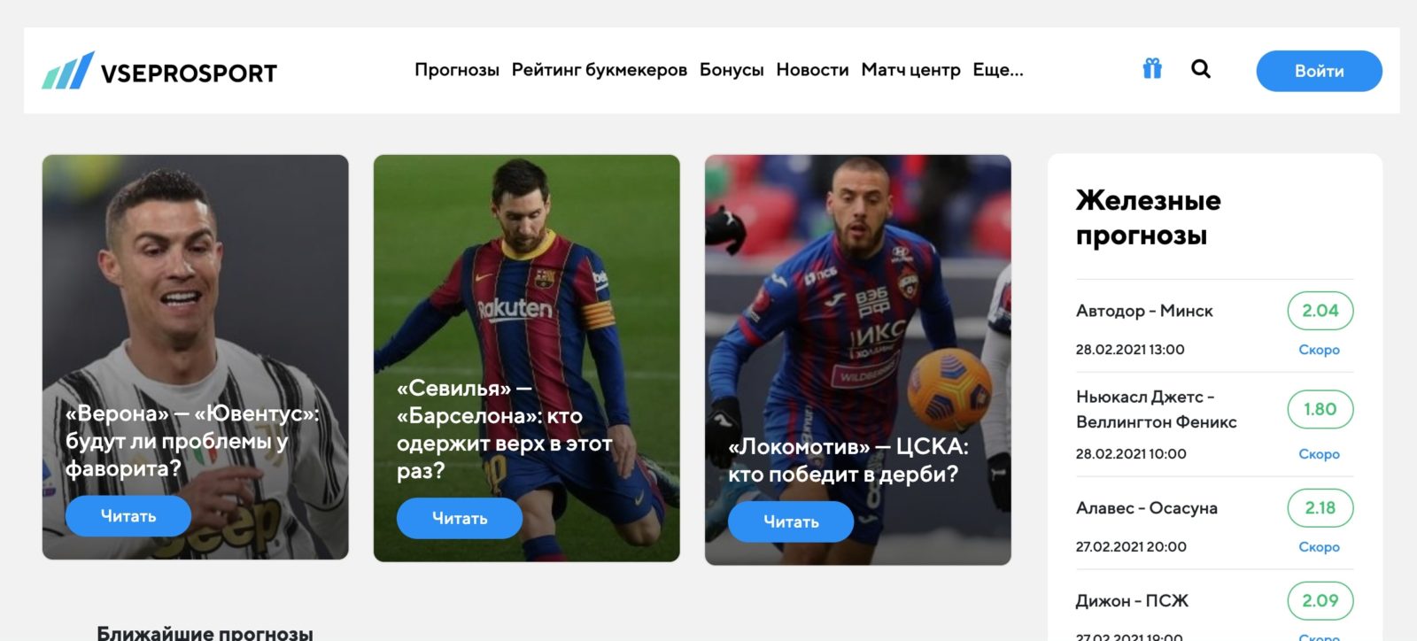 Главная страница сайта https www vseprosport ru (всепроспорт ру)