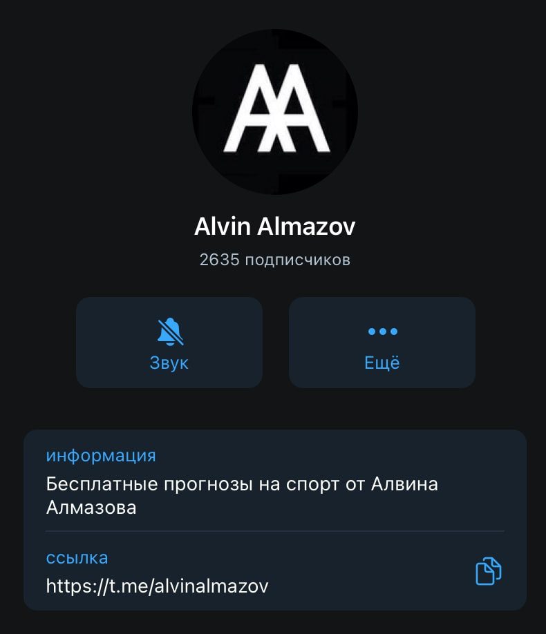 Телеграм канал Алвин Алмазов (Alvin Almazov ru)