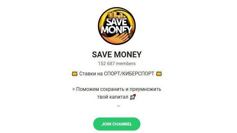 Телеграм канал Save Money (Сейв мани)