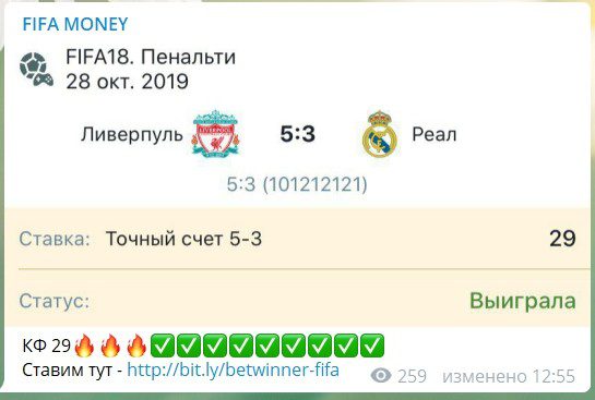 Прогнозы от каппера в телеграм Fifa Money