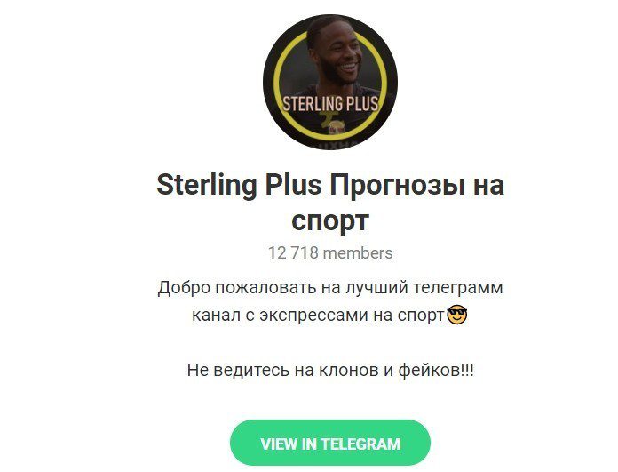 Отзывы о Sterling Plus в Telegram