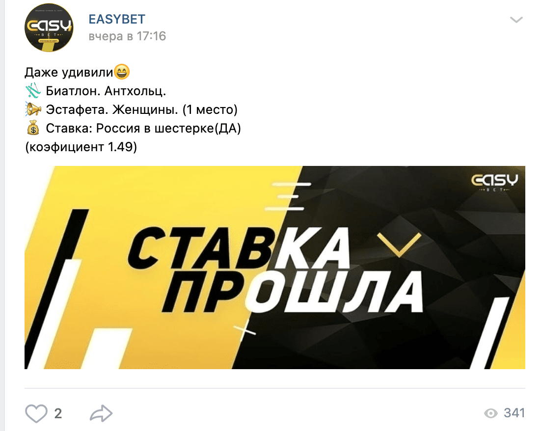 Прогноз от каппера Easybet (Изибет)