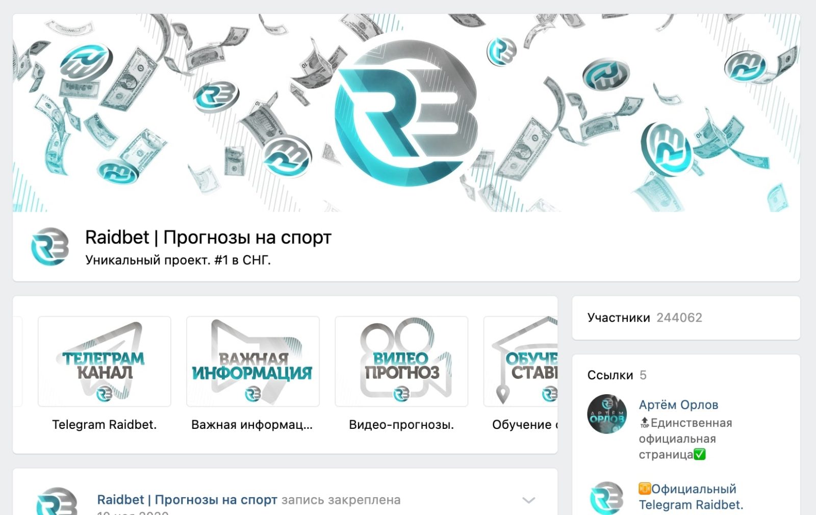 Группа ВК Артема Орлова, проекта Raidbet (Рейд Бет)