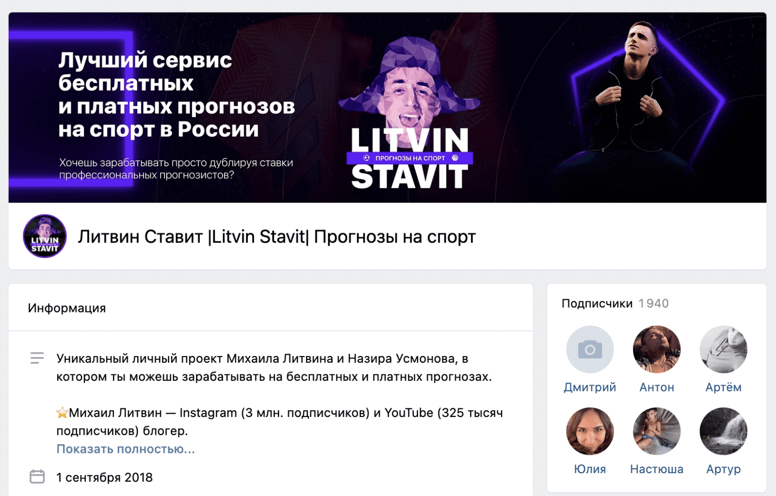 Группа ВК Михаила Литвина Литвин Ставит (Litvin Stavit)