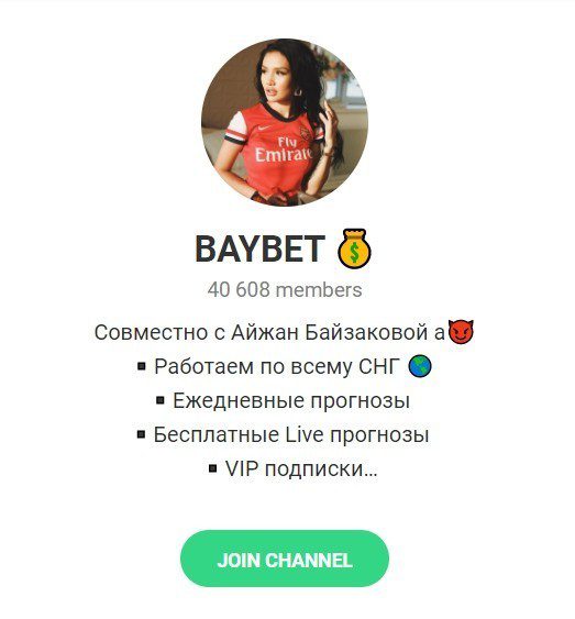 Телеграм канал BayBet (Байбет)