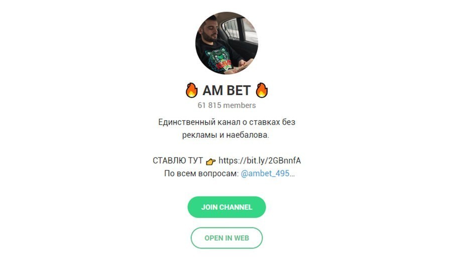 Телеграм канал Am Bet (Ам Бет)