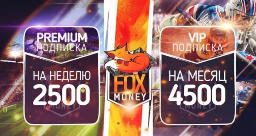 Ценовая политика каппера Fox Money (Фокс мани)