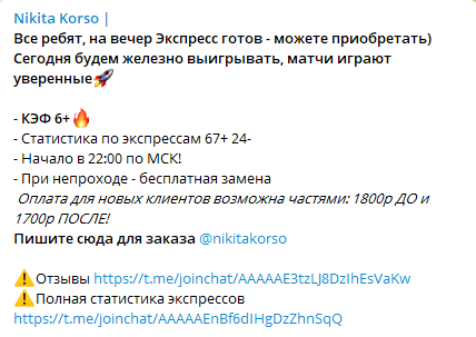 Цены за подписку на каппера Nikita Korso в Telegram