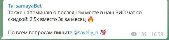 Цены за подписку на каппера Ta Samaya Bet