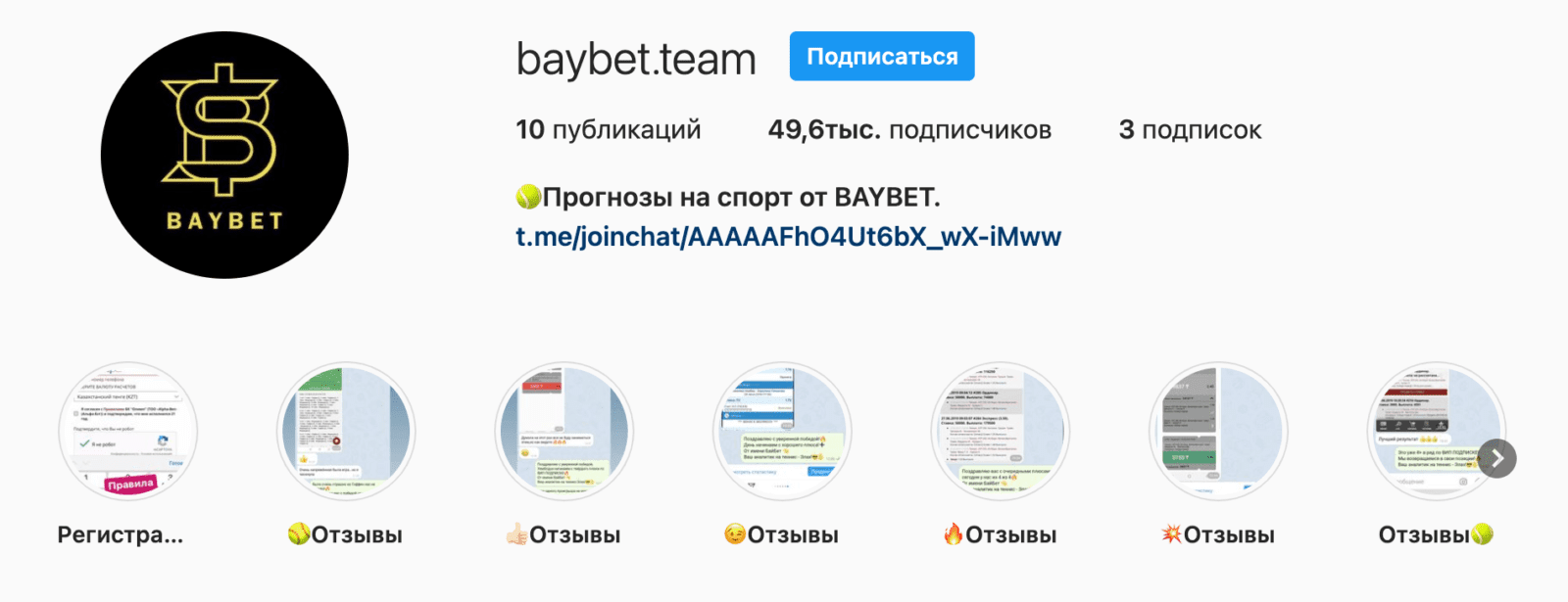 Инстаграм канал BayBet (Байбет)