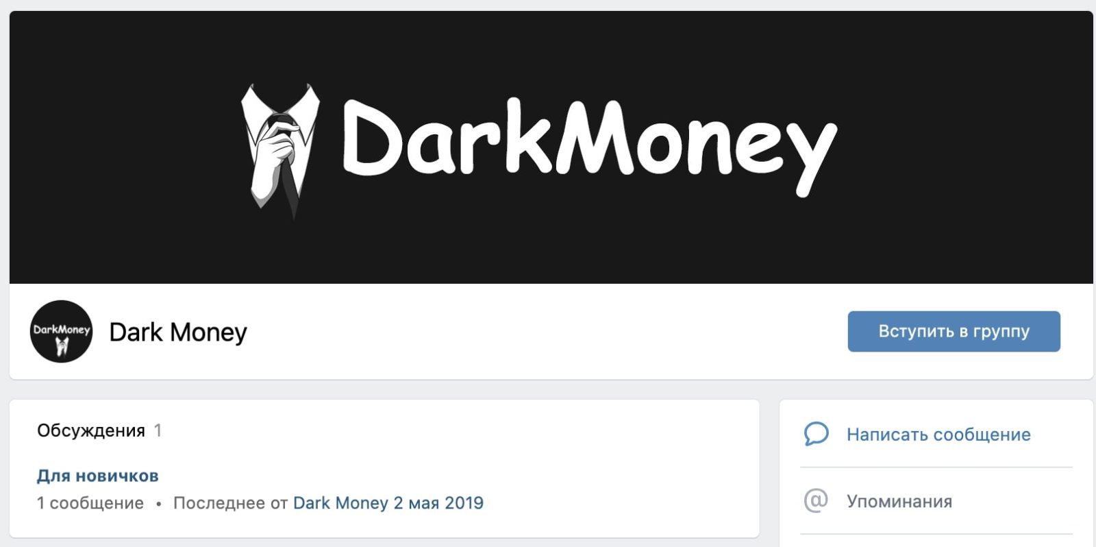 Группа ВК Dark Money