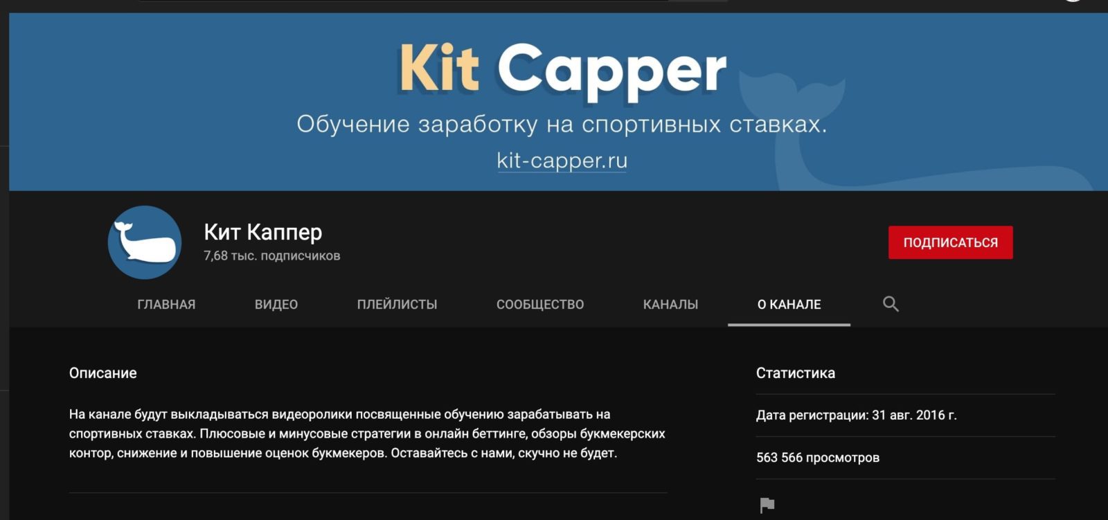 Ютуб канал Kit-Capper.cc (Кит-Каппер)