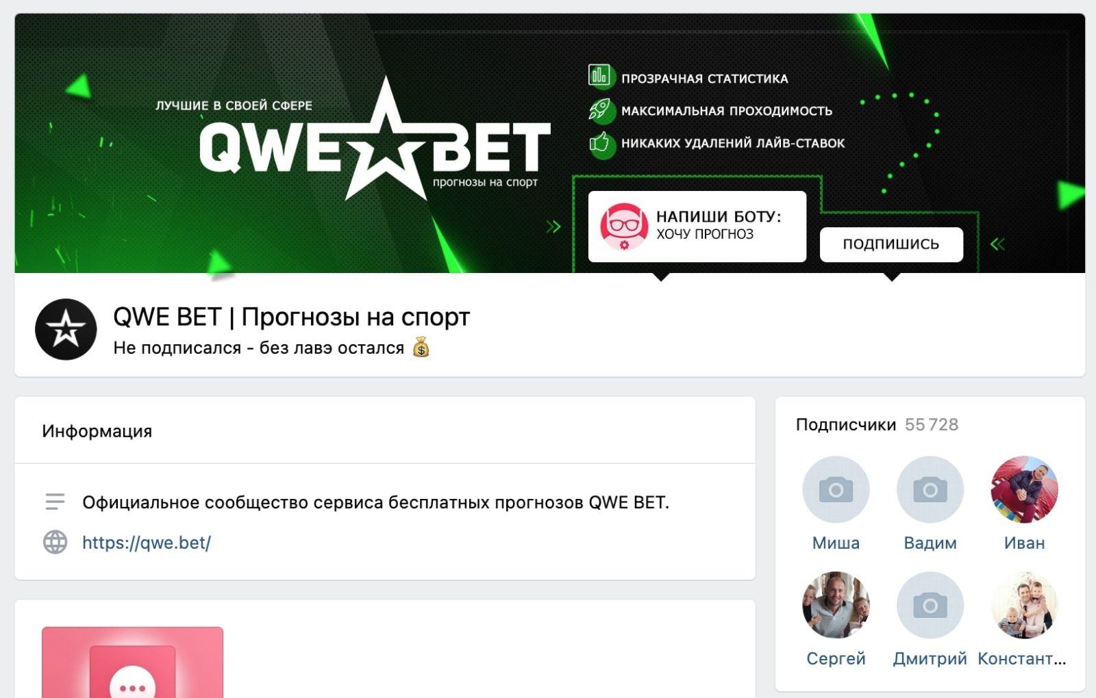 Группа ВК Qwe.bet (Квебет)