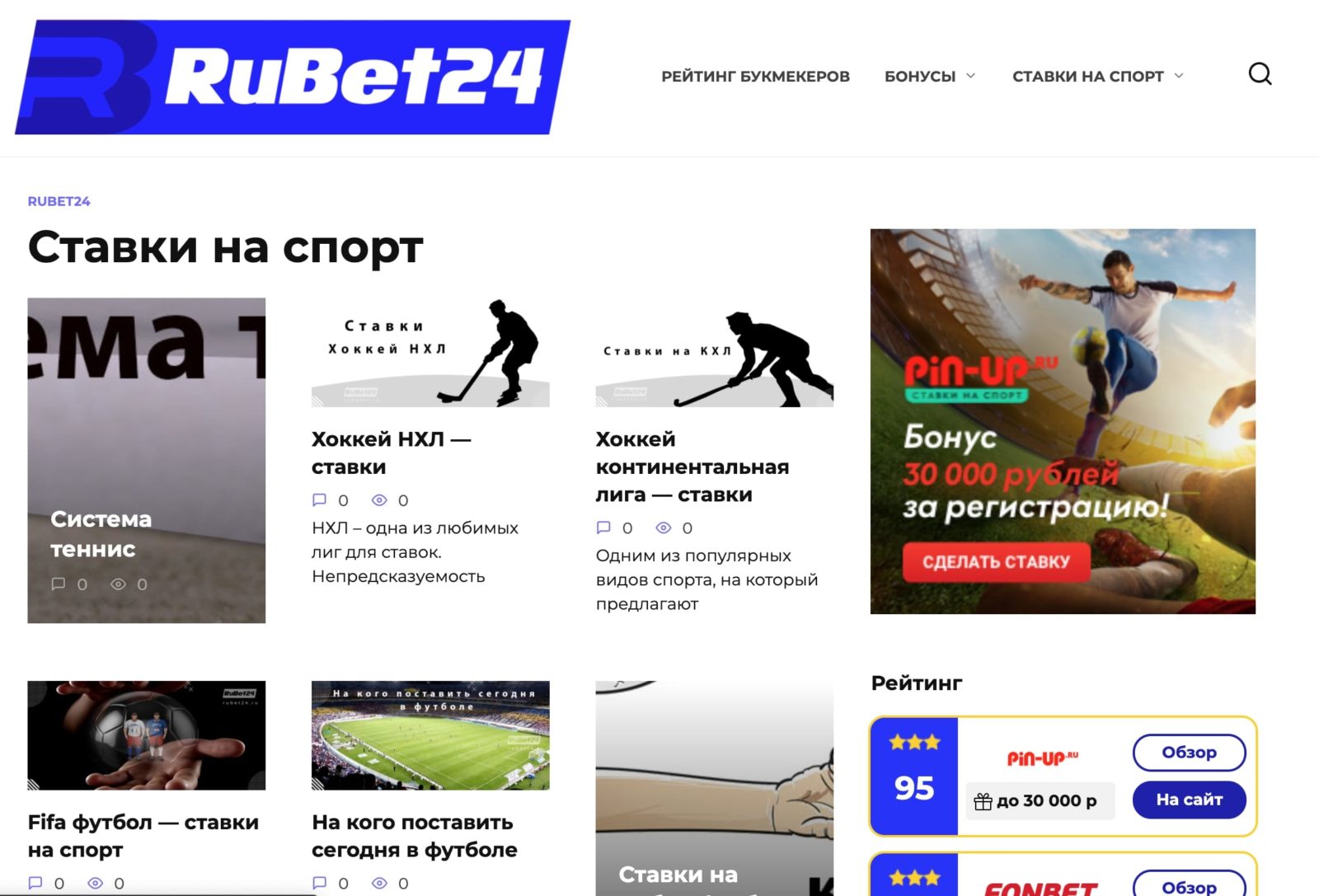 Прогнозы на спорт от Wowbet.ru