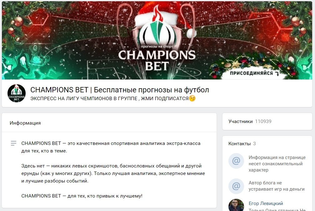 Отзывы о Champions Bet в VK