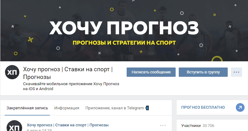 Первая группа Вк Hochuprognoz.ru