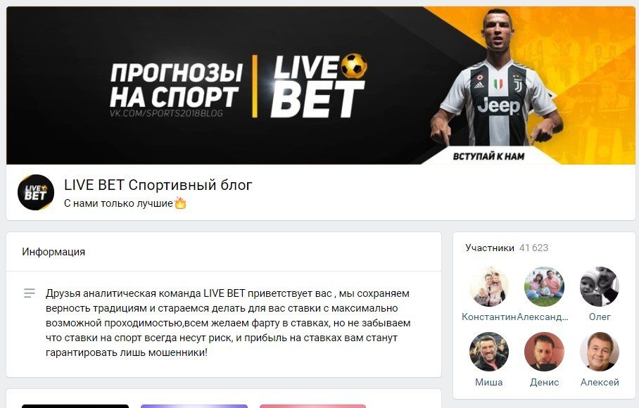 Группа ВК Live Bet (LiveBet)