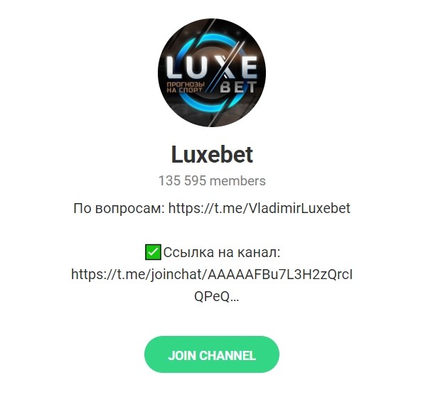 Телеграм канал Luxebet (ЛюксБет)