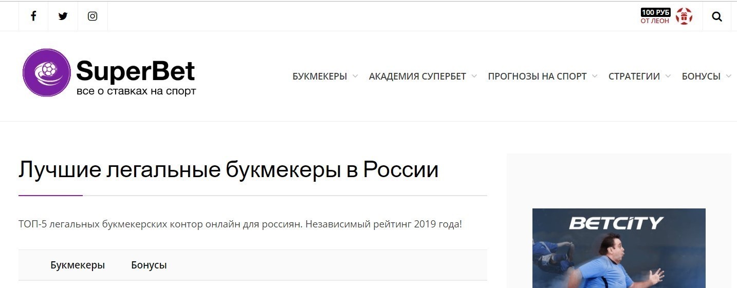 Отзывы о прогнозах от Superbet.ru