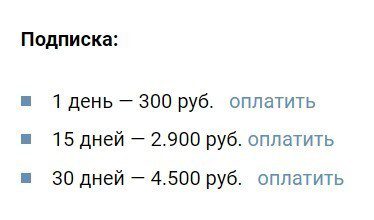 Цены за подписку на каппера Barsbet.ru