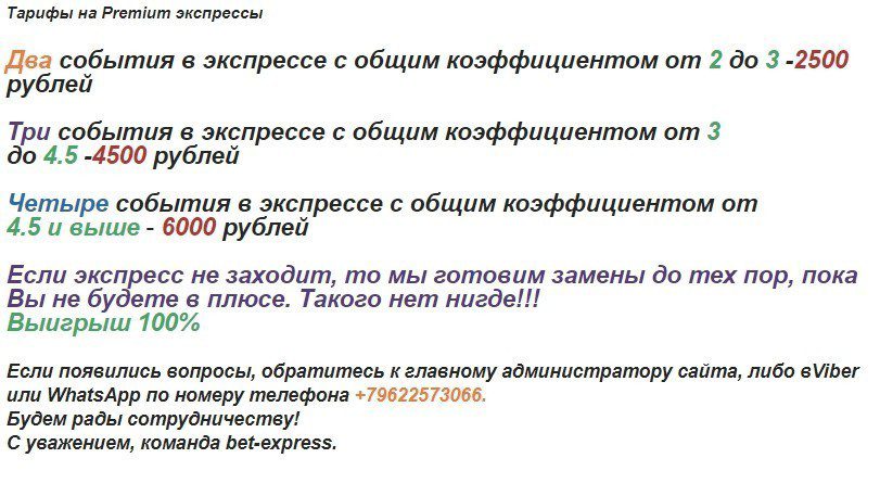 Цены за подписку на каппера Бет Экспресс