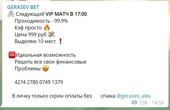 Ценовая политика каппера Gerasev bet (Герасев бет)