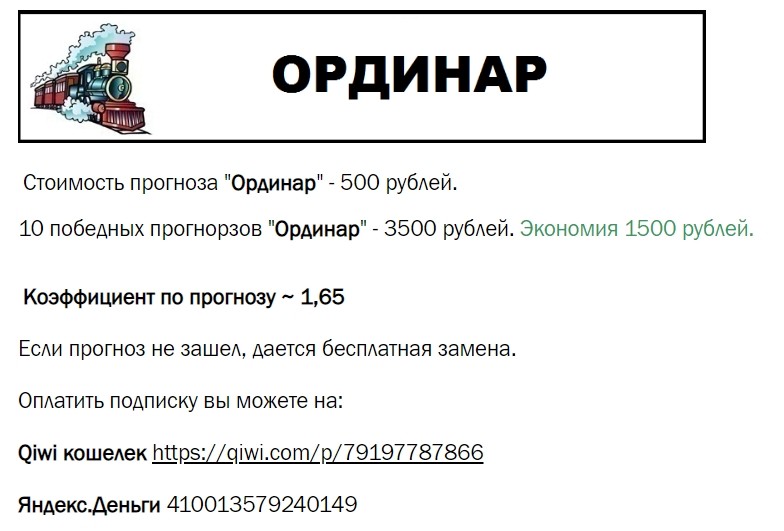 Цены за подписку на ординары от Надежный Экспресс рф