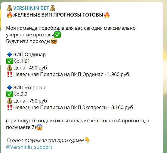 Цены за подписку на каппера Vershinin Bet