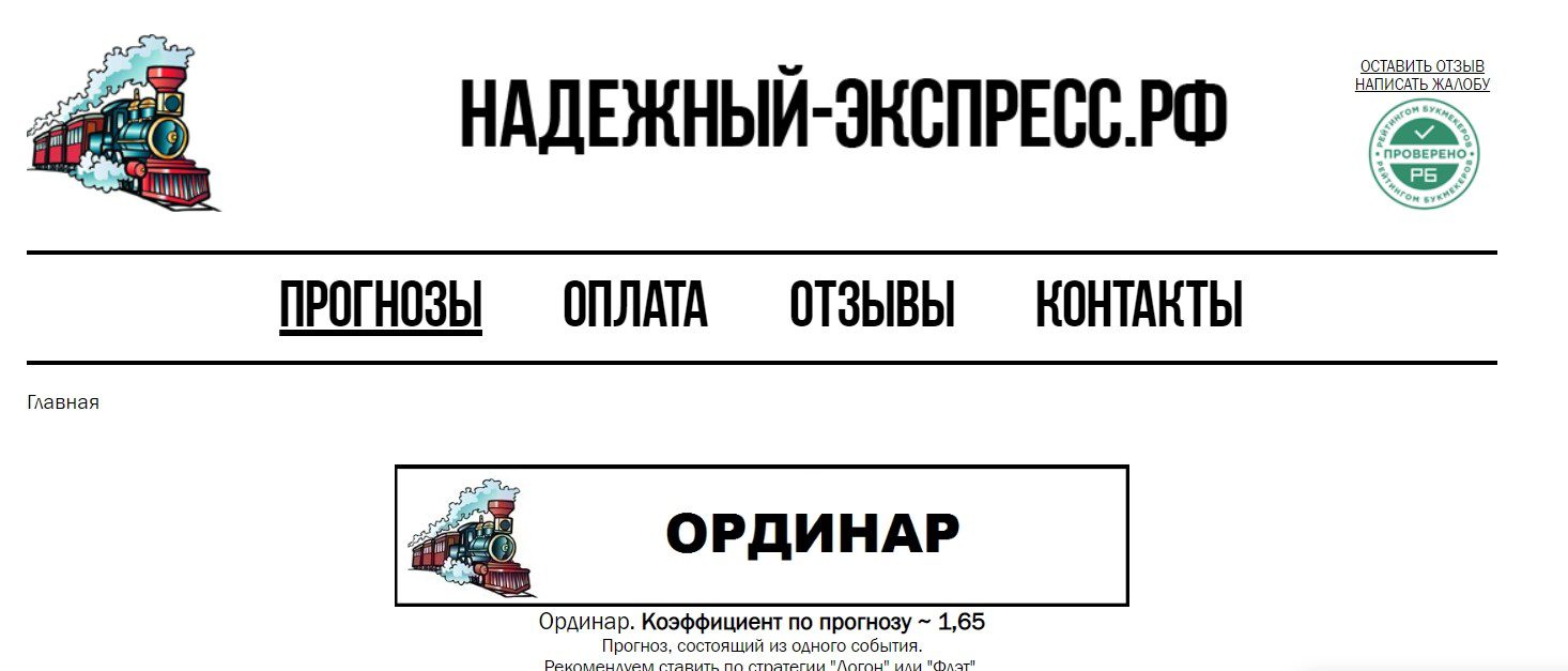 Главная страница сайта Надежный Экспресс рф