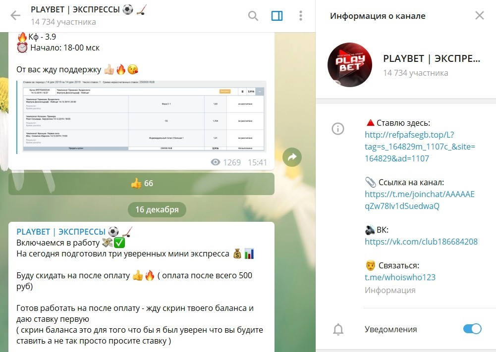 Телеграм канал PlayBet (ПлейБет)