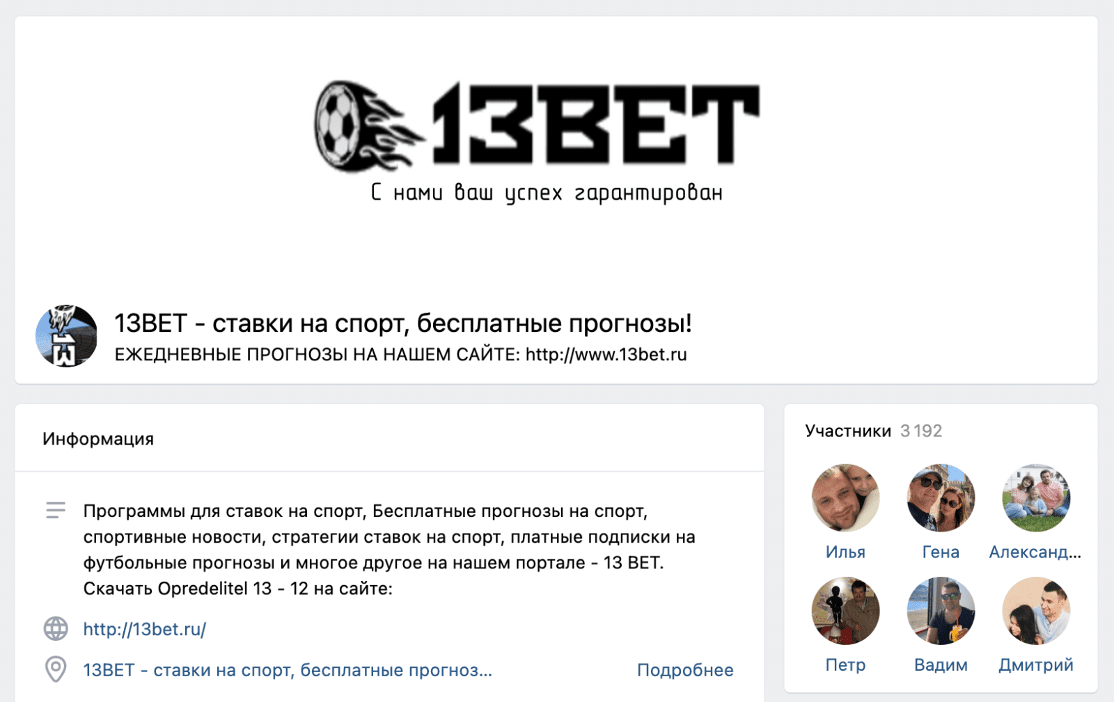 Группа ВК 13bet ru (13 бет)