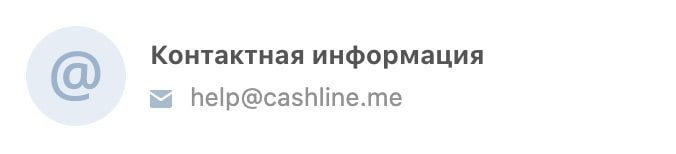 Рабочая почта каппера Cash line me (Cashline)