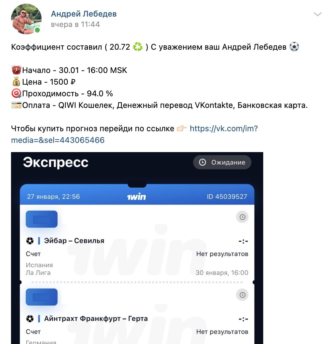 Прогнозы от Андрея Дебедева в проекте Fire Bet