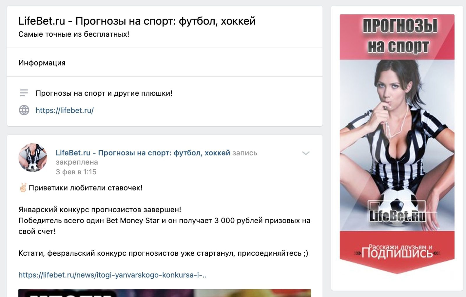 Группа ВК каппера Lifebet.ru (Лайфбет)