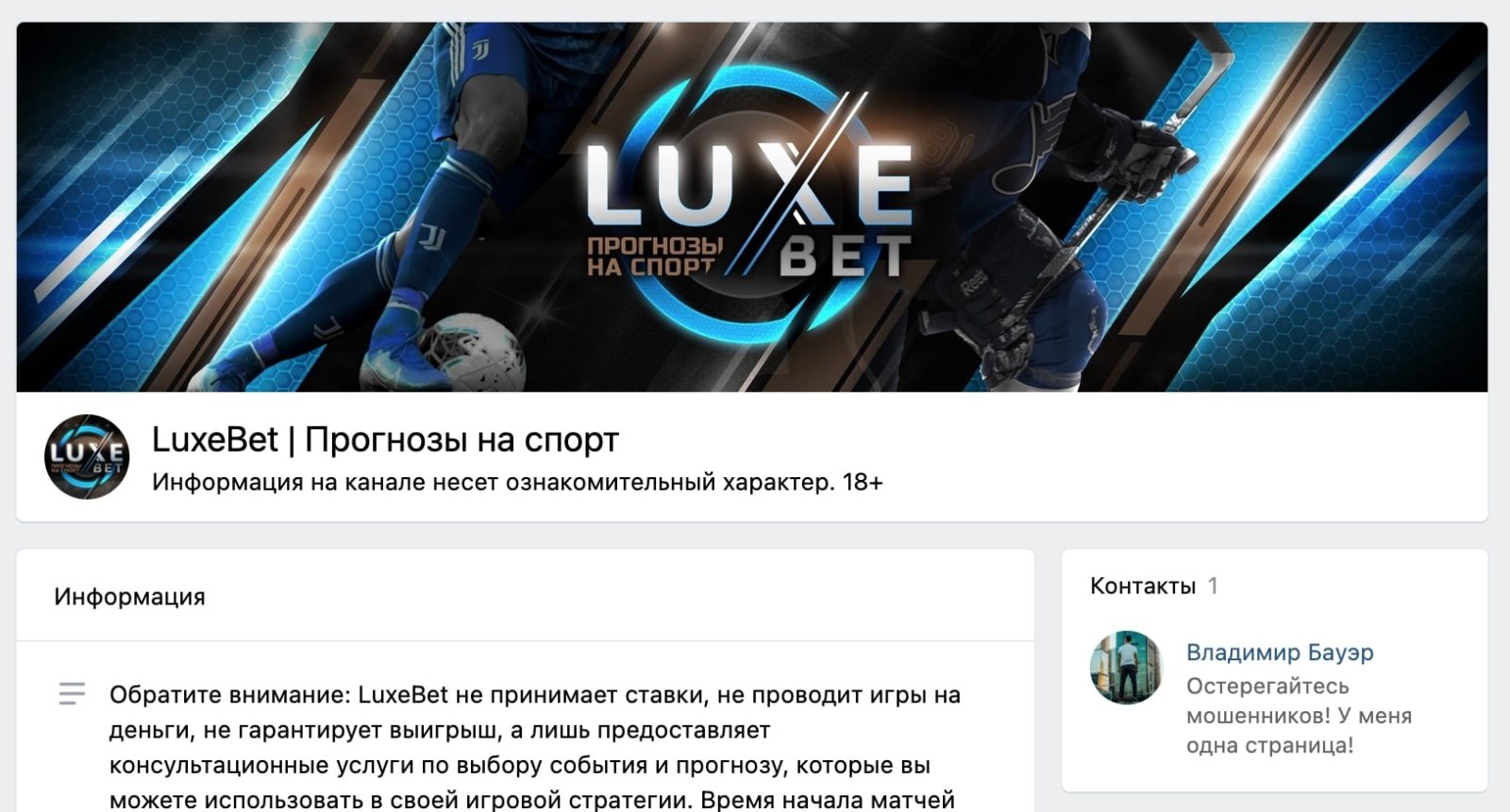 Группа ВК Админ Luxebet (ЛюксБет)