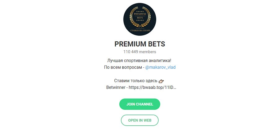 Телеграм канал Premium Bets (Премиум Бетс)