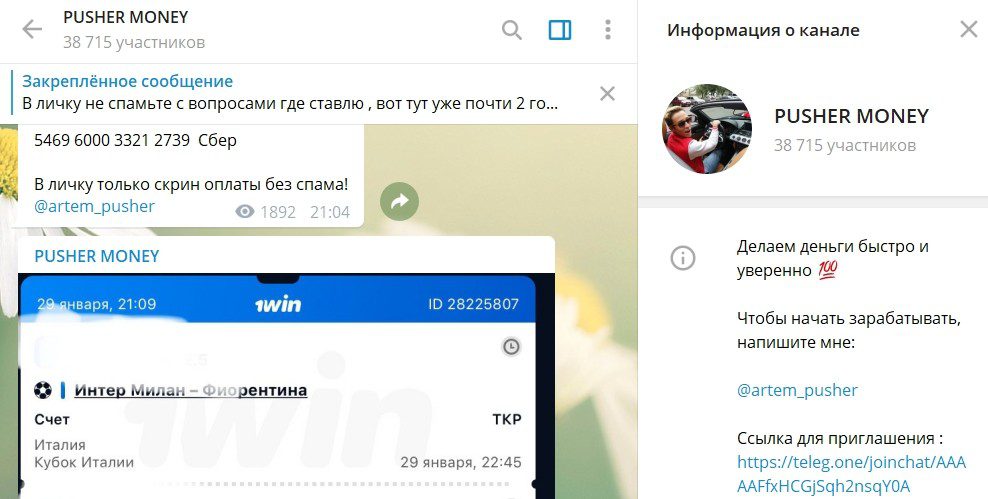Телеграм канал Pusher Money (ПушерМани)