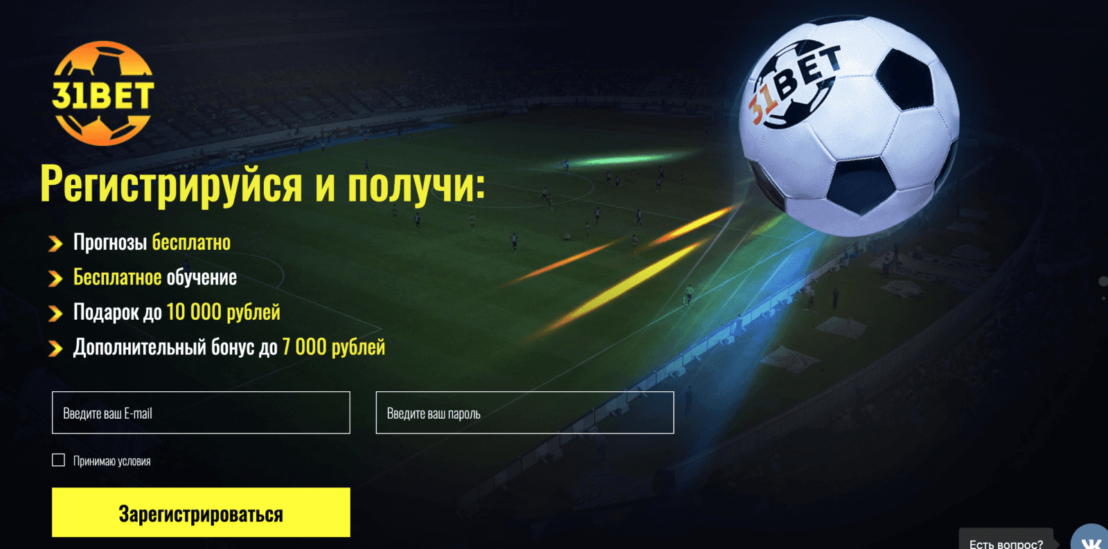 Главная страница сайта 31Bet (31 бет)