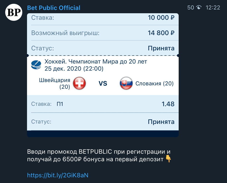 Прогноз в Телеграм канале Bet Public