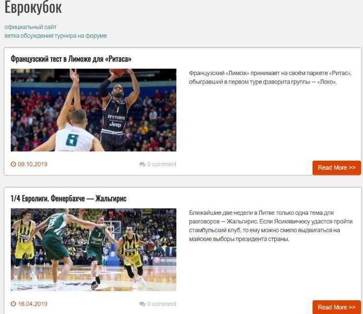 Евролига, Еврокубок, WNBA на Betonbasket