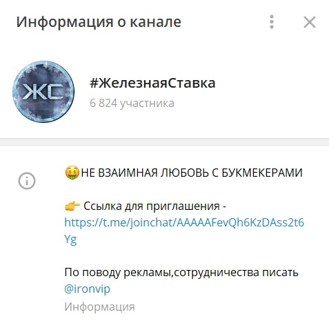 Телеграм канал Андрея Алистарова Железная ставка (Железнаяставка)