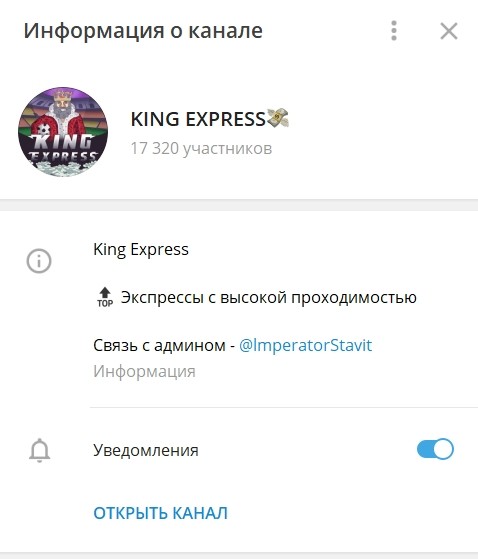 Телеграм канал KING EXPRESS (Кинг Экспресс)